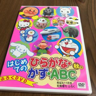 ショウガクカン(小学館)のはじめてのひらがな・かず・ABC めばえのふろく(キッズ/ファミリー)