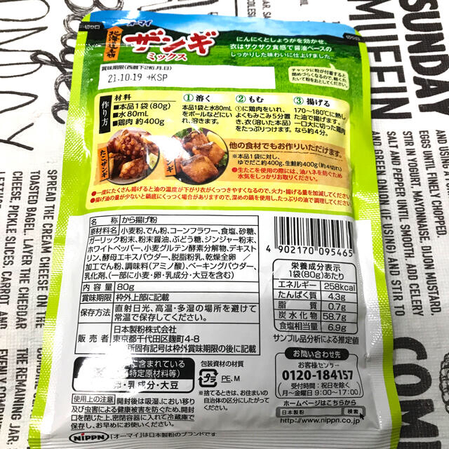 北海道名物　ザンギ  ミックス 食品/飲料/酒の食品(調味料)の商品写真