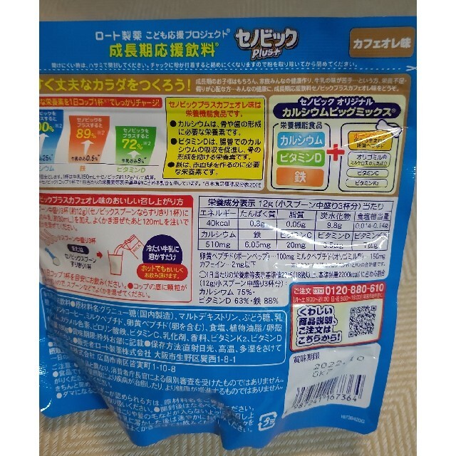 ロート製薬(ロートセイヤク)のセノビック プラス  カフェオレ味 食品/飲料/酒の健康食品(その他)の商品写真