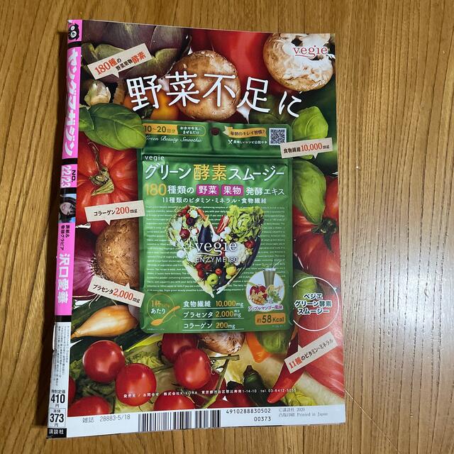 講談社(コウダンシャ)のヤングマガジン 2020年 5/11,18号　バックナンバー22,23 エンタメ/ホビーの雑誌(アート/エンタメ/ホビー)の商品写真