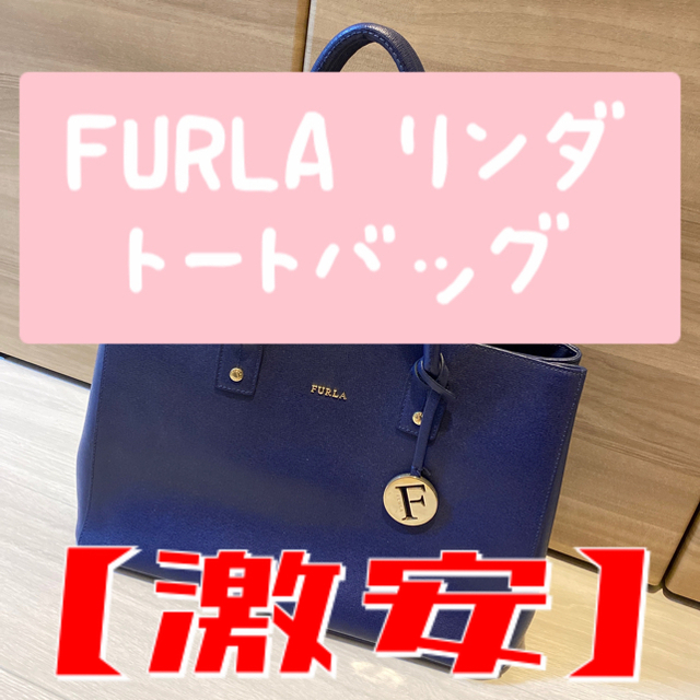 FURLA♡リンダ　トートバック(ネイビー)