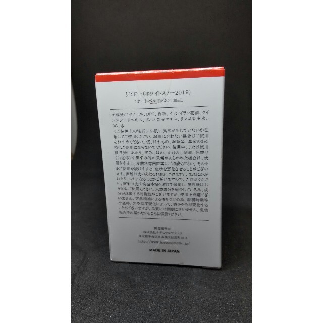 ラブコスメ Libido オードパルファム 香水 ホワイトスノー2019 コスメ/美容の香水(香水(女性用))の商品写真