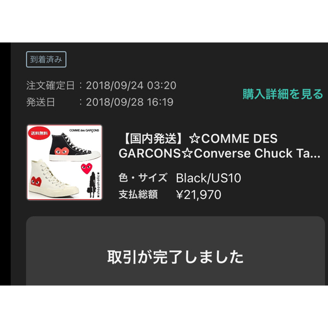 COMME des GARCONS(コムデギャルソン)のPLAY COMME des GARÇONS Converse Hi 黒 メンズの靴/シューズ(スニーカー)の商品写真