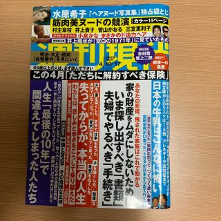 コウダンシャ(講談社)の週刊現代 2021年 4/17号(ビジネス/経済/投資)