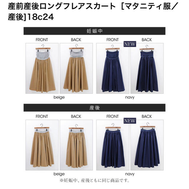 産前産後フレアロングスカート　マタニティ服　ベージュ キッズ/ベビー/マタニティのマタニティ(マタニティワンピース)の商品写真