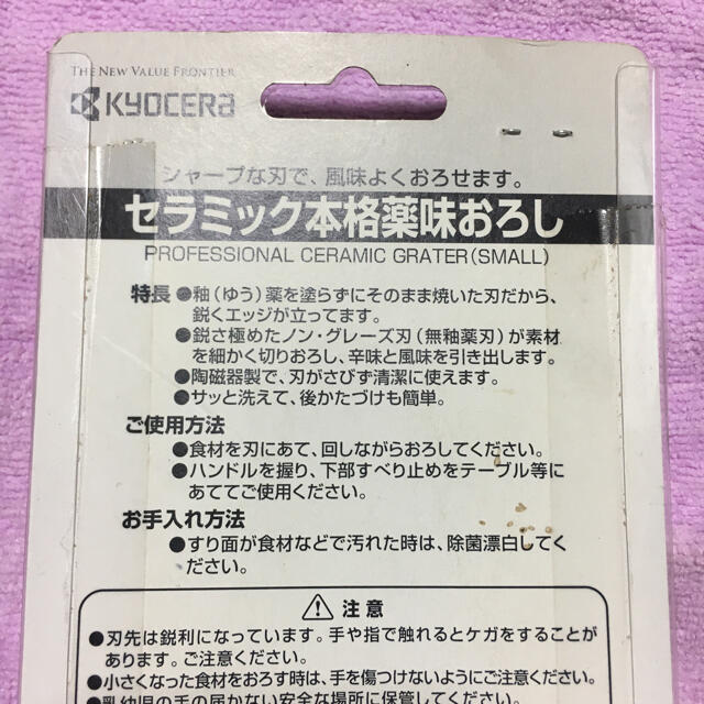 京セラ(キョウセラ)の【新品未使用】京セラ セラミック本格薬味おろし インテリア/住まい/日用品のキッチン/食器(調理道具/製菓道具)の商品写真