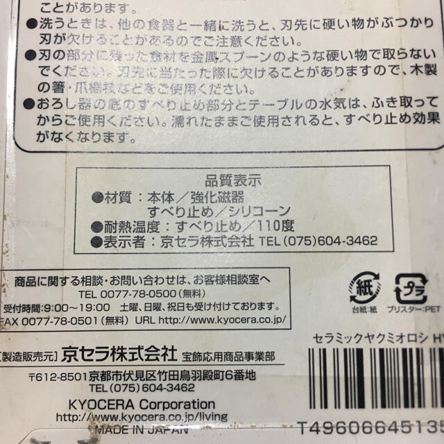 京セラ(キョウセラ)の【新品未使用】京セラ セラミック本格薬味おろし インテリア/住まい/日用品のキッチン/食器(調理道具/製菓道具)の商品写真