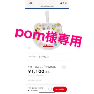 ミキハウス(mikihouse)のミキハウス ベビー歯ぶらし「HAMICO」(歯ブラシ/歯みがき用品)