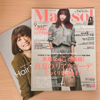 シュウエイシャ(集英社)のMarisol (マリソル) 2021年 09月号(その他)