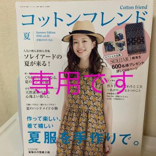 Cotton friend (コットンフレンド) 2016年 06月号(趣味/スポーツ)