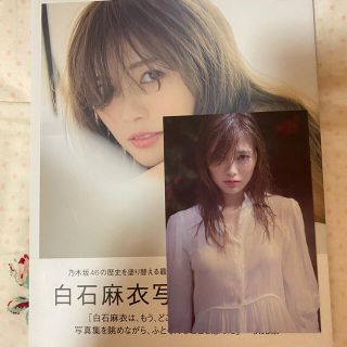 ノギザカフォーティーシックス(乃木坂46)の白石麻衣写真集パスポート(アート/エンタメ)