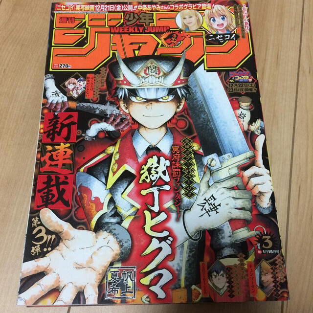 週刊 少年ジャンプ 2019年 1/15号