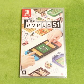 ニンテンドースイッチ(Nintendo Switch)の❮新品❯世界のアソビ大全51 Switch(家庭用ゲームソフト)