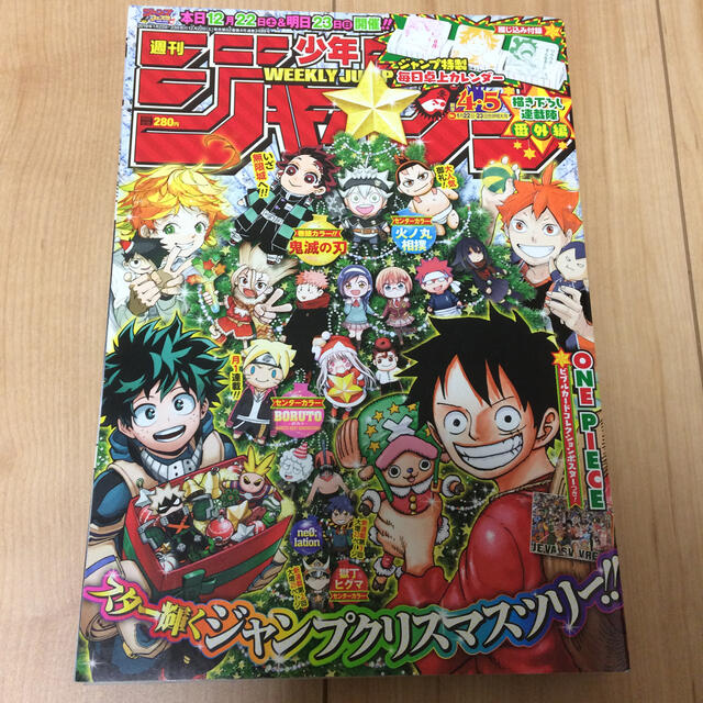 週刊 少年ジャンプ 2019年 1/23号