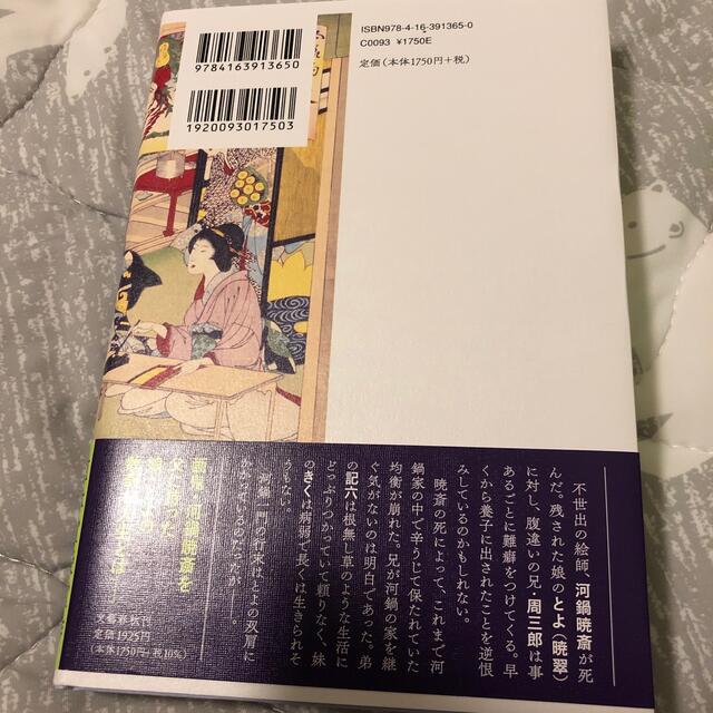 星落ちて、なお エンタメ/ホビーの本(文学/小説)の商品写真