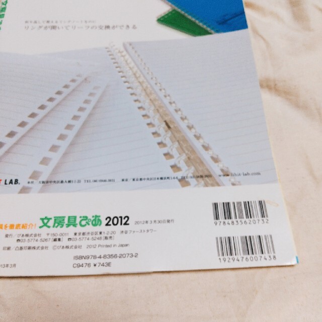 文房具ぴあ 2012 エンタメ/ホビーの本(住まい/暮らし/子育て)の商品写真