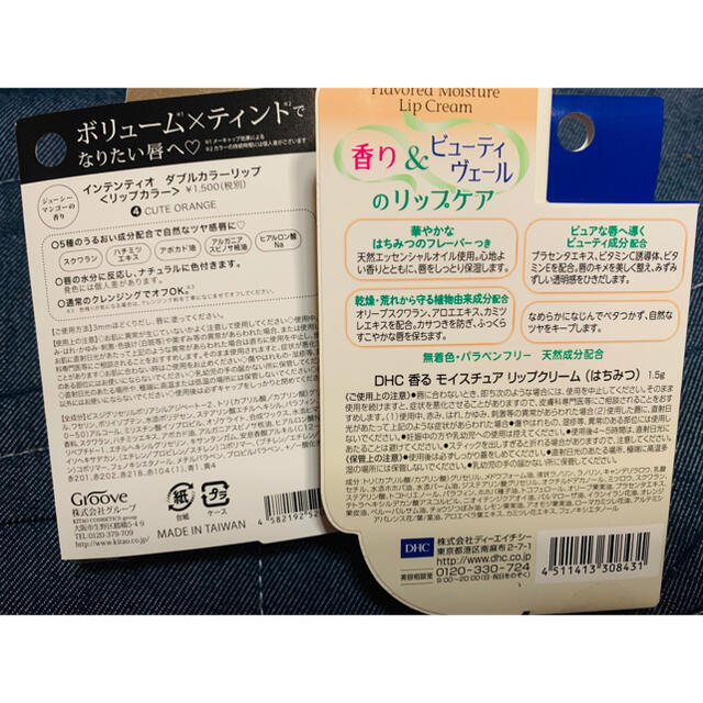 DHC(ディーエイチシー)のモテ唇に💄ボリューム オレンジリップ セット エンタメ/ホビーのコスプレ(アメニティ)の商品写真