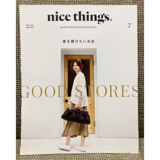 雑誌nice things. 2017年7月号 扉を開けたいお店 ナイスシングス(生活/健康)