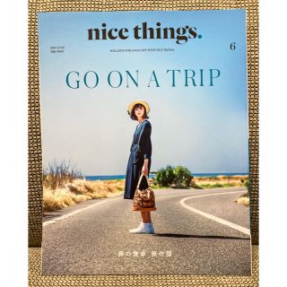 雑誌 nice things. 2017年6月号 ナイスシングス(生活/健康)