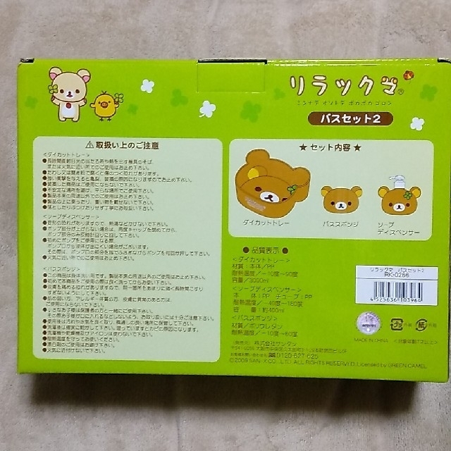 サンエックス(サンエックス)の＊お値下げしました＊　【新品未開封】リラックマ　バスセット🍀 インテリア/住まい/日用品の日用品/生活雑貨/旅行(タオル/バス用品)の商品写真