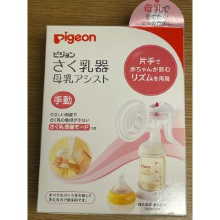 ピジョン(Pigeon)のピジョン　搾乳機(その他)