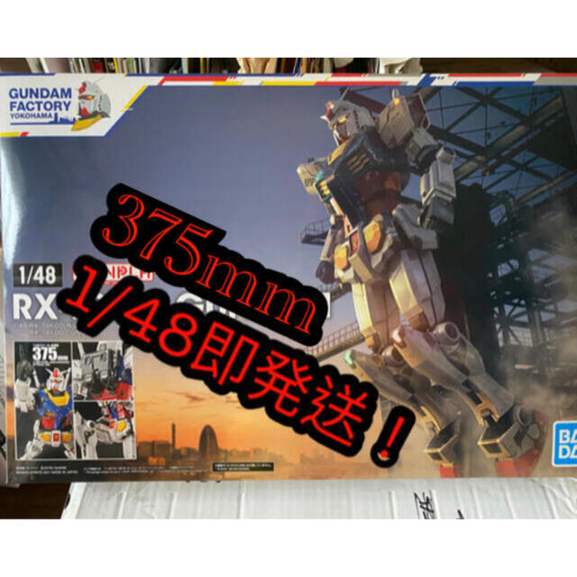 ガンダム　ガンプラ　横浜　限定 1/48  RX 78F00 rx78-2