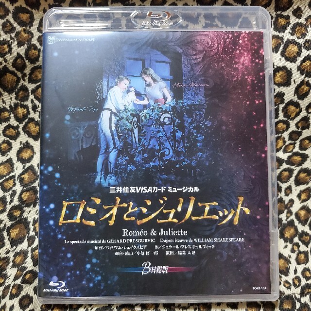 ミュージカル『ロミオとジュリエット』B日程版 ブルーレイ 舞台/ミュージカル