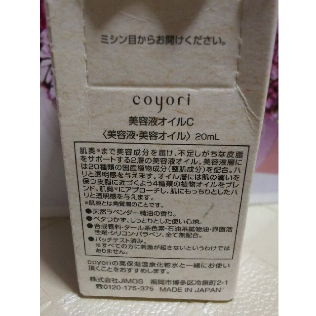 coyori  コヨリ 美容液 オイルC 20ml コスメ/美容のスキンケア/基礎化粧品(美容液)の商品写真