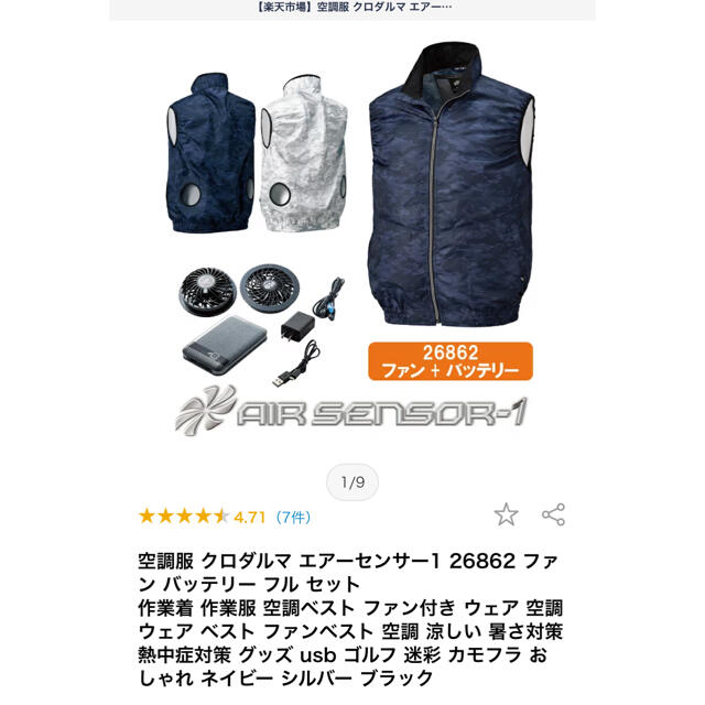 新品　空調服　ファン付き　フルセット　カモフラ柄　空調ベスト　Mサイズ　迷彩柄