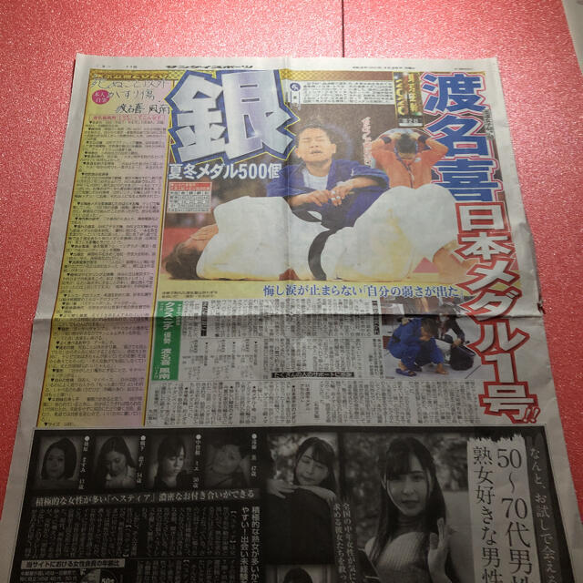 東京オリンピック　柔道　新聞記事　渡名喜　銀メダル　集めました^ ^ エンタメ/ホビーのコレクション(印刷物)の商品写真