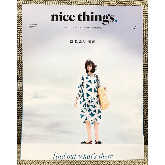 【マキロン様おまとめ2点お取置き】nice things. 2017年5月号 エンタメ/ホビーの雑誌(生活/健康)の商品写真