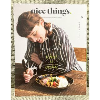 nana様 nice things. 2018年6月号、2017年4月号まとめ(生活/健康)