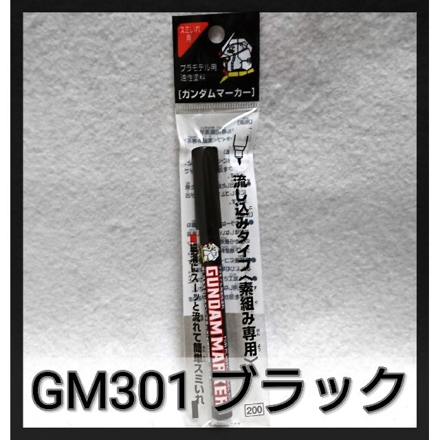 ガンダムマーカーGM301「ブラック」流し込みスミ入れペン エンタメ/ホビーのテーブルゲーム/ホビー(模型製作用品)の商品写真
