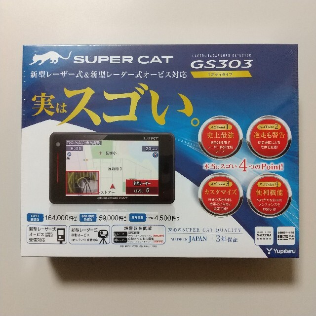 ユピテル 新型レーザー式オービス対応レーダー探知機 GS303 | www ユピテル 新型レーザー式オービス対応レーダー探知機 GS303 | www