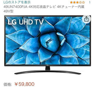 エルジーエレクトロニクス(LG Electronics)のLG  49V型  4K対応液晶テレビ(テレビ)