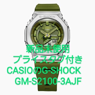 ジーショック(G-SHOCK)の【新品未使用】CASIOのG-SHOCK　GM-S2100-3AJF(腕時計(アナログ))