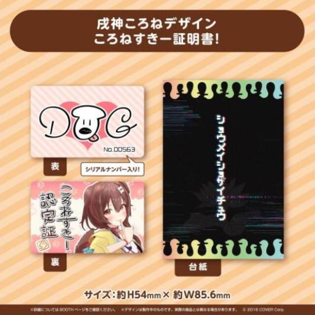 ホロライブ 戌神ころね 活動二周年記念 (全部セット) 未使用