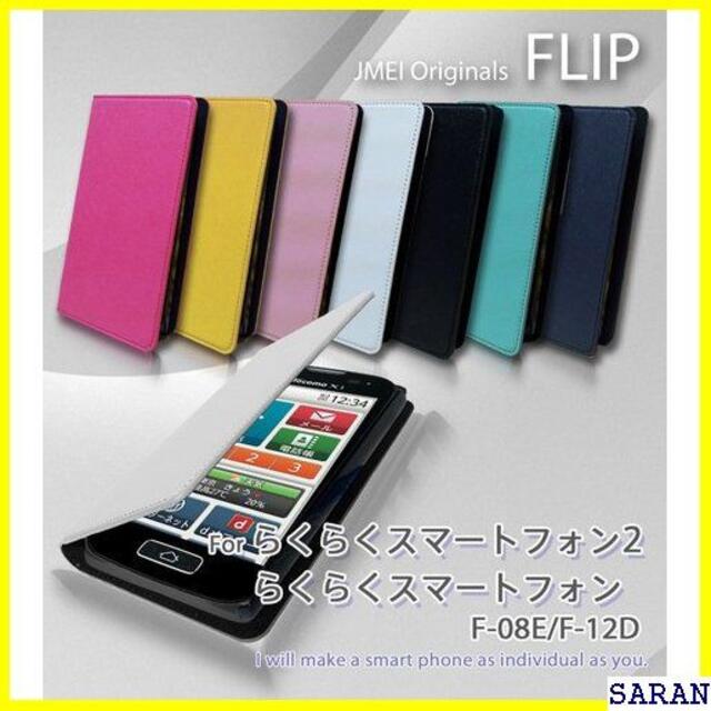 《送料無料》 らくらくスマートフォン ビビッドカラー パス 2d F-08E 4