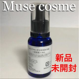 フロムファーストミュゼ(FROMFIRST Musee)の新品　MUSEE　ミュゼ　MCプラセンタエキスEX100　美容液　30ml(美容液)