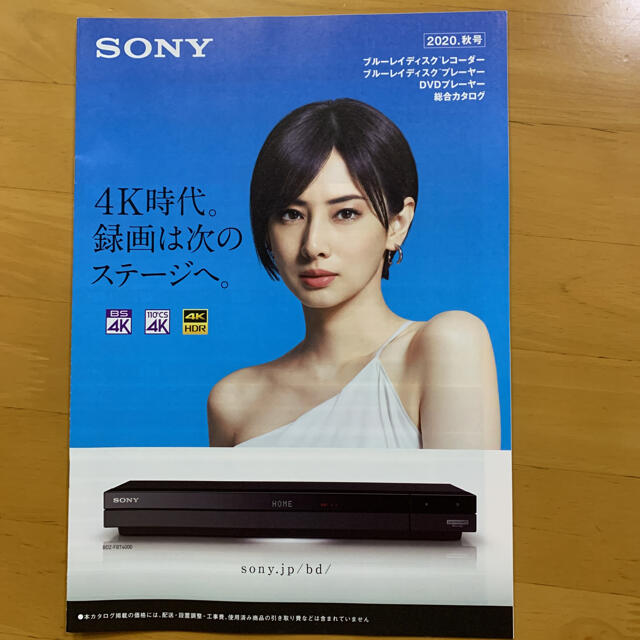 BRAVIA(ブラビア)のソニー BRAVIA カタログ 2020年 2冊 北川景子 エンタメ/ホビーのコレクション(印刷物)の商品写真