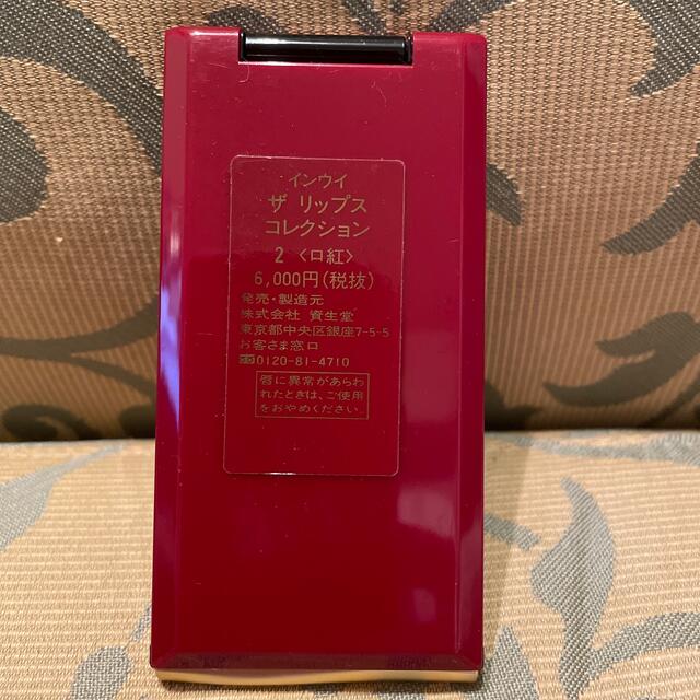 SHISEIDO (資生堂)(シセイドウ)のインウイ　口紅　パレット　リップスコレクション コスメ/美容のベースメイク/化粧品(口紅)の商品写真