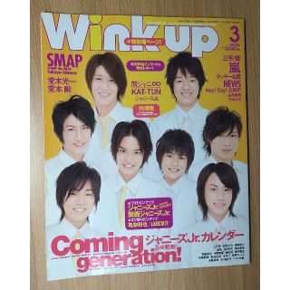 ジャニーズウエスト(ジャニーズWEST)のWiNK UP 2008 3 表紙：東西ジュニア(アート/エンタメ/ホビー)