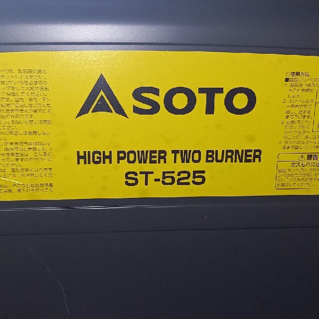 ソト　SOTO ハイパワーツーバーナー ST-525