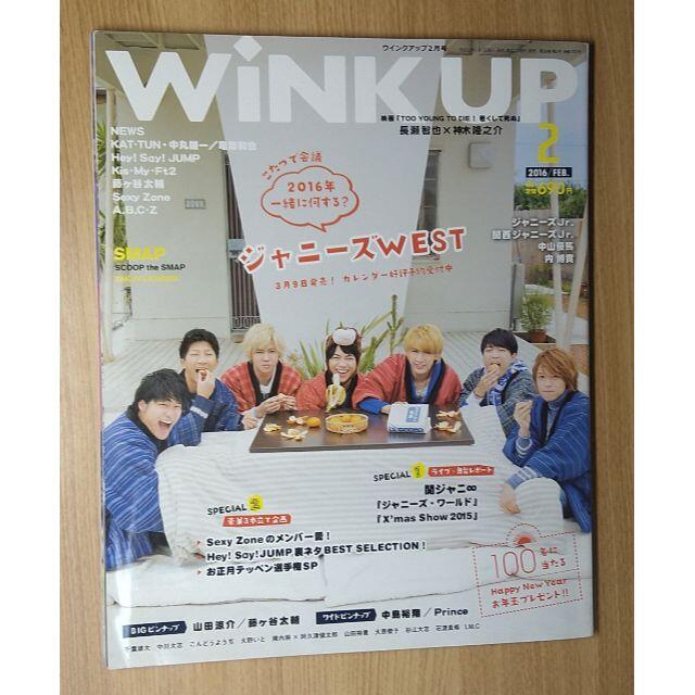 ジャニーズwest Wink Up 16年 2月号 表紙 ジャニーズwestの通販 By こいぬ S Shop ジャニーズウエストならラクマ