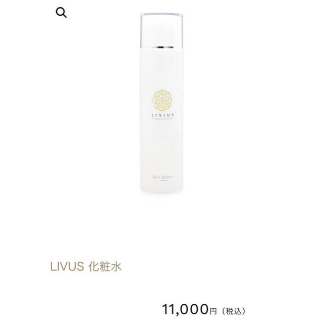 リビウス　LIVIUS 化粧水 / 200ml  コスメ/美容のスキンケア/基礎化粧品(化粧水/ローション)の商品写真