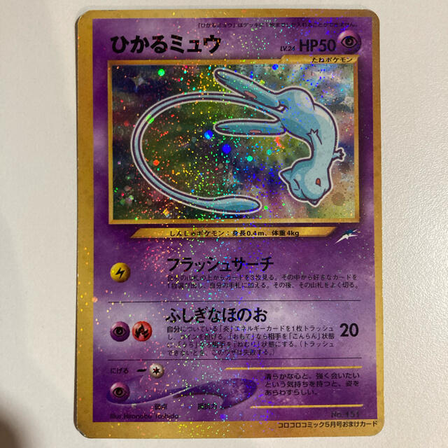 送料無料(沖縄配送) 【超美品】【激レア・枠ずれエラー】ひかる