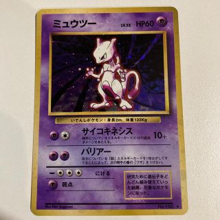 ポケモン(ポケモン)のポケモンカード 旧裏 ミュウツー(シングルカード)