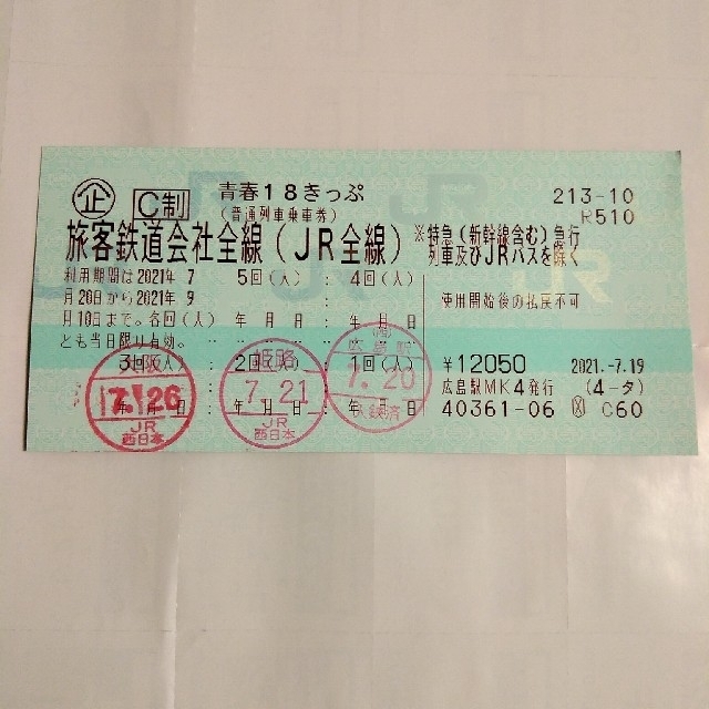 青春18きっぷ 2回分 返却不要 即発送 匿名配送 鉄道乗車券