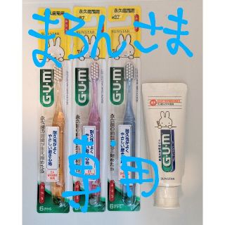 サンスター(SUNSTAR)のサンスター GUM デンタルペースト 永久歯期用歯ブラシ 6歳から(歯ブラシ/歯みがき用品)