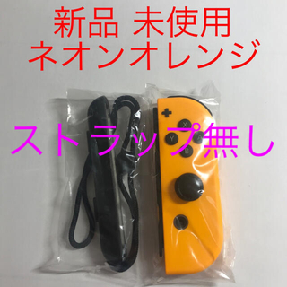 ニンテンドースイッチ(Nintendo Switch)の新品未使用　Switch　Joy-Con　ジョイコン　R　ネオンオレンジ　美品(家庭用ゲーム機本体)